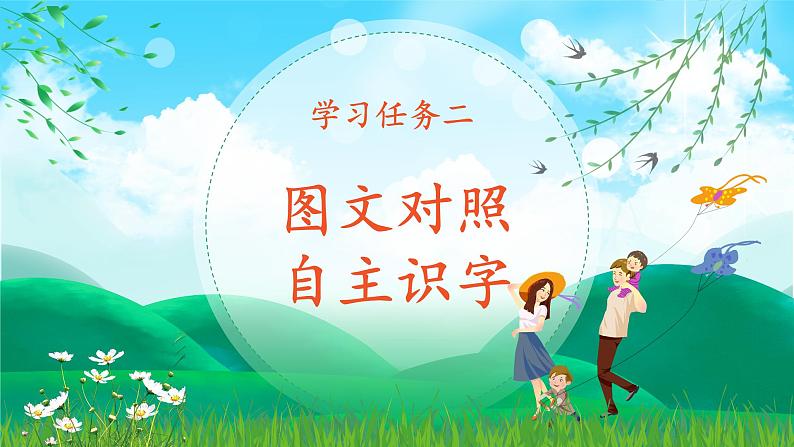 识字1《春夏秋冬》（教学课件）-【上好课】一年级语文下册 部编版第6页