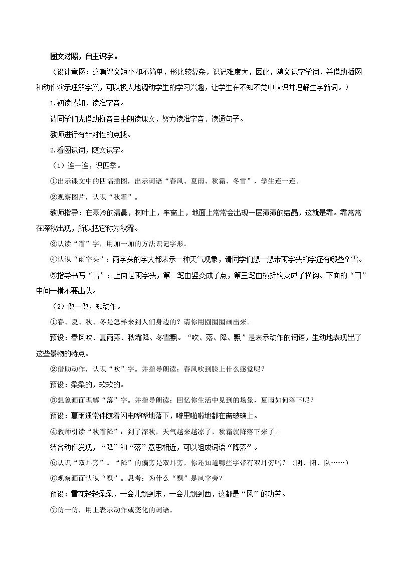 识字1《春夏秋冬》（教学设计）-【上好课】一年级语文下册部编版第2页