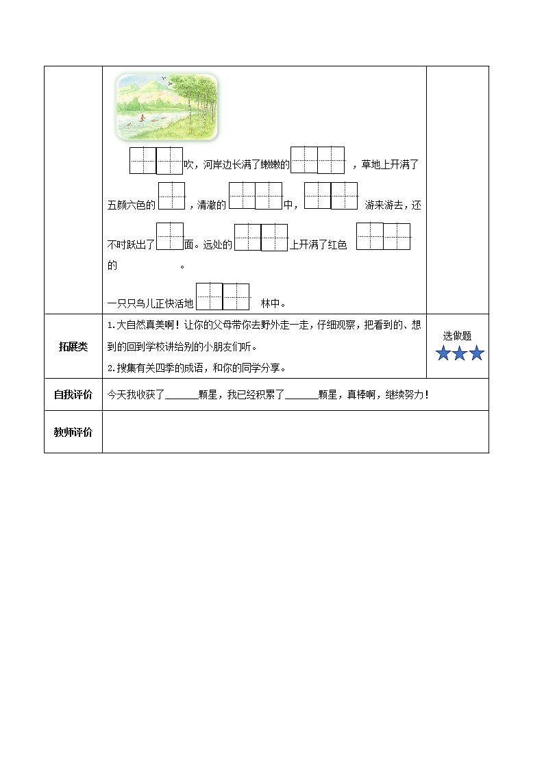 识字1《春夏秋冬》（分层作业）-【上好课】一年级语文下册部编版第2页