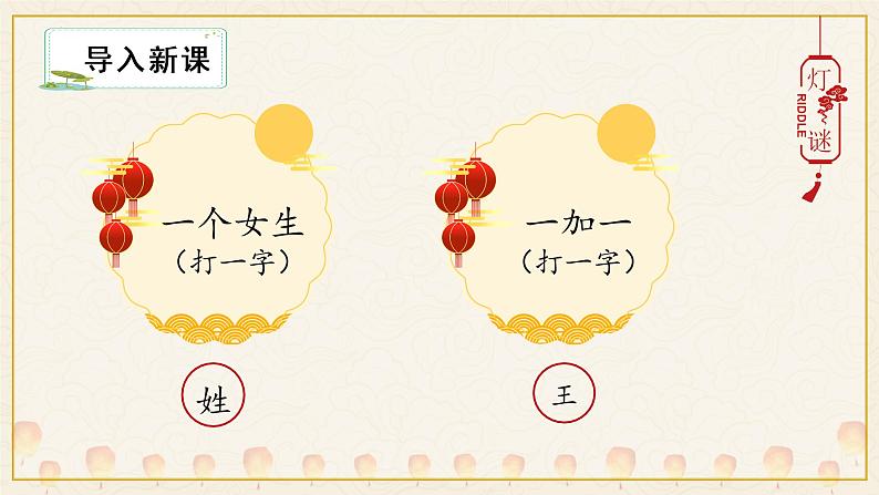 识字4《猜字谜》（教学课件+教案+学习任务单+分层作业）一年级语文下册部编版04