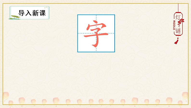 识字4《猜字谜》（教学课件+教案+学习任务单+分层作业）一年级语文下册部编版06