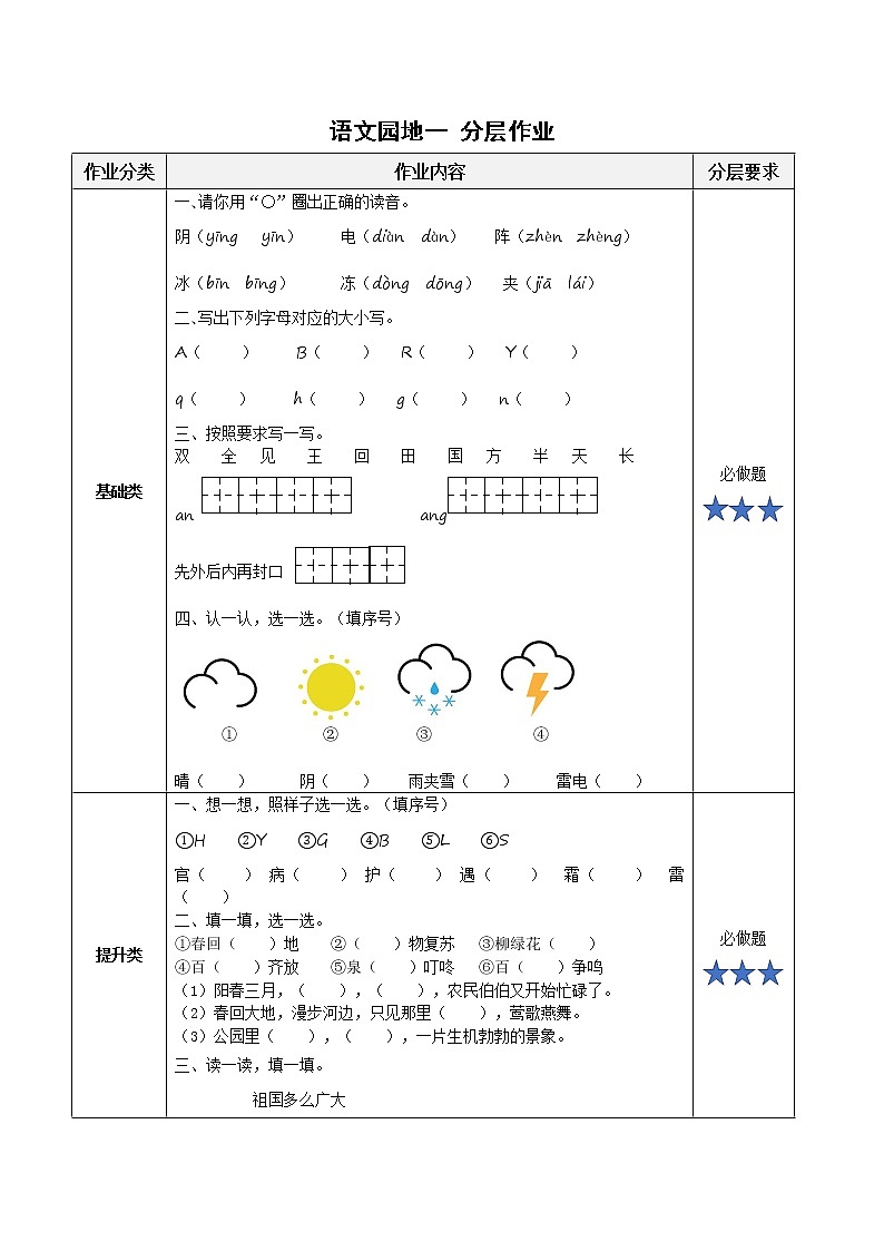 语文园地一（教学课件+教案+学习任务单+分层作业）一年级语文下册部编版01