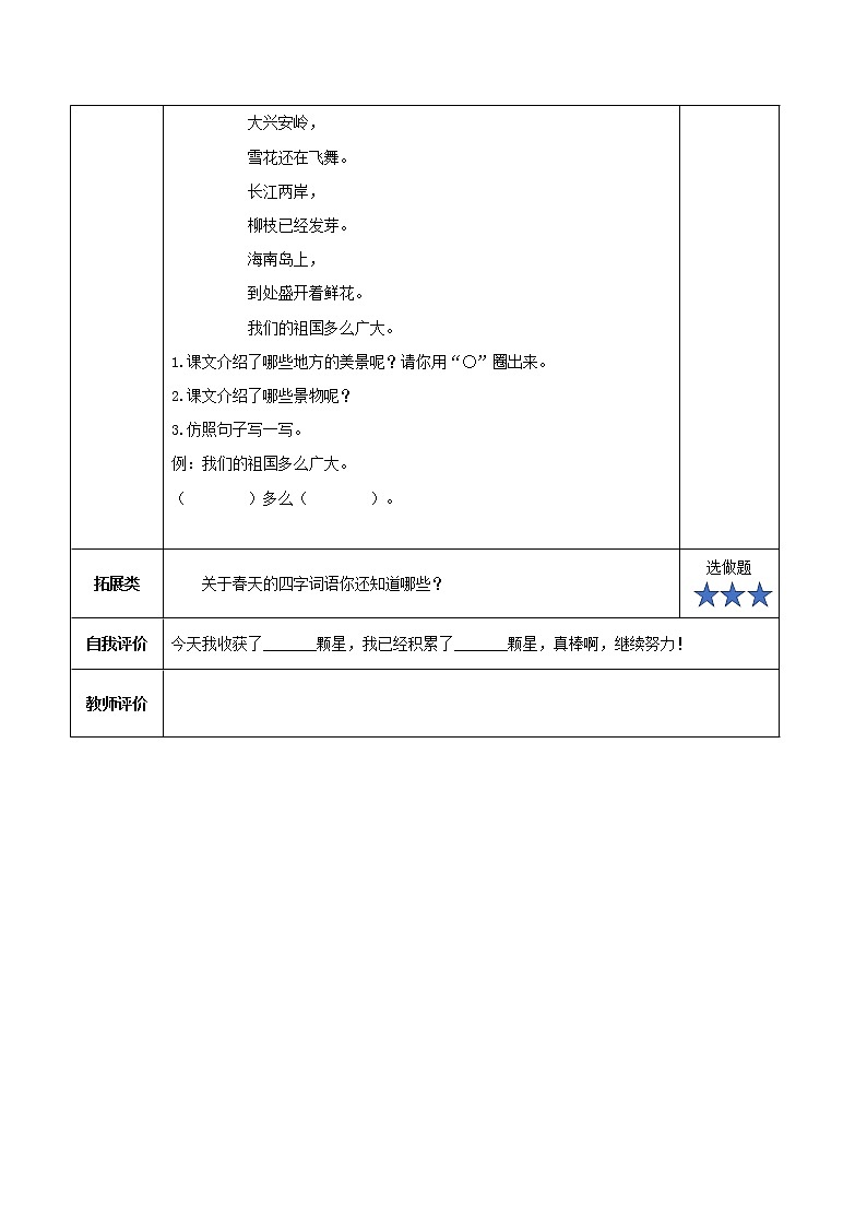 语文园地一（教学课件+教案+学习任务单+分层作业）一年级语文下册部编版02