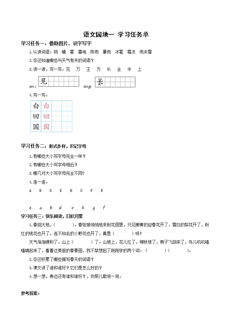 语文园地一（教学课件+教案+学习任务单+分层作业）一年级语文下册部编版01