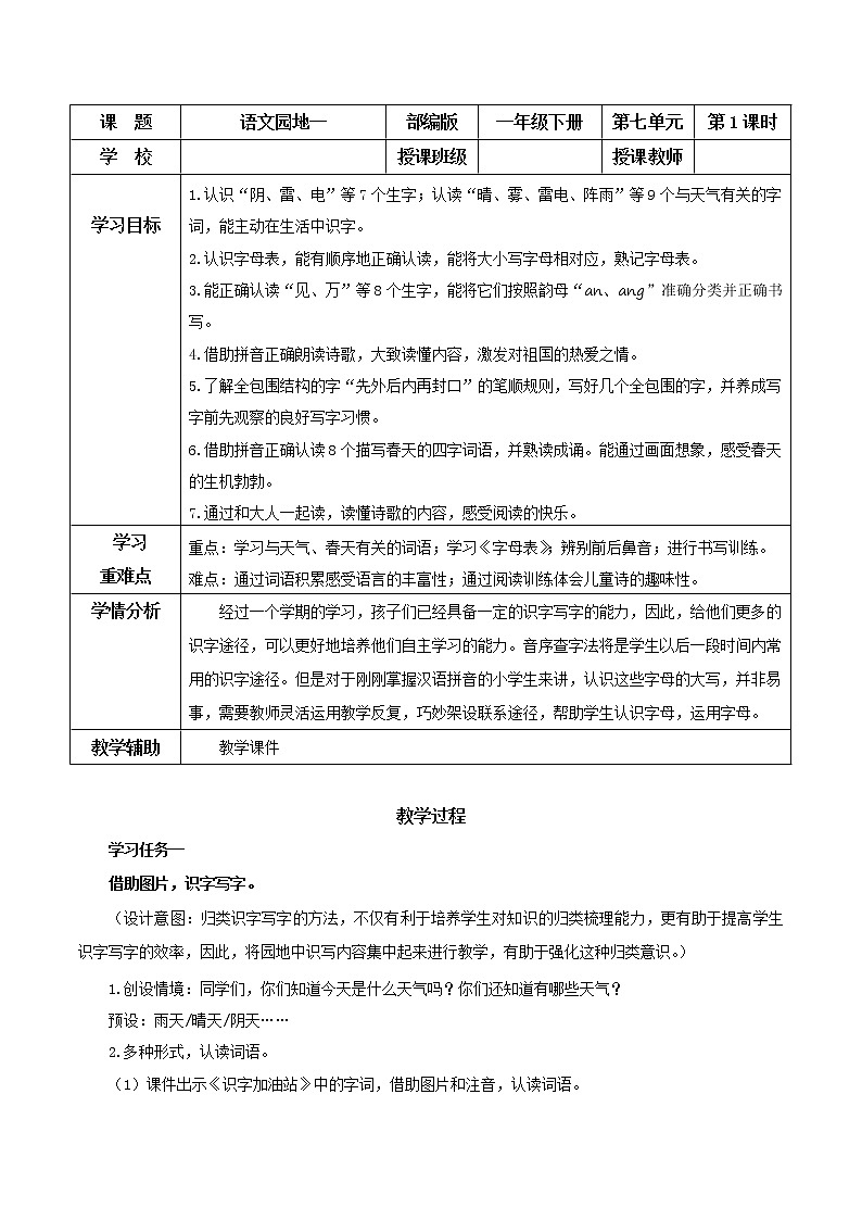 语文园地一（教学课件+教案+学习任务单+分层作业）一年级语文下册部编版01