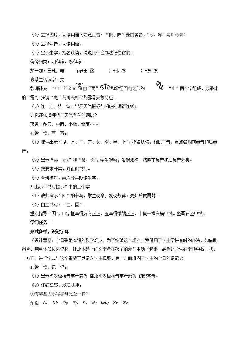 语文园地一（教学课件+教案+学习任务单+分层作业）一年级语文下册部编版02