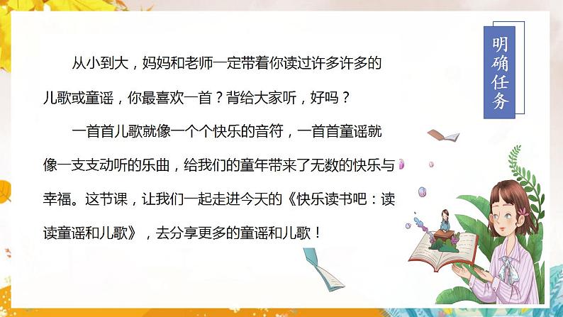 快乐读书吧《读读童谣和儿歌》（教学课件+教案+学习任务单+分层作业）一年级语文下册部编版02