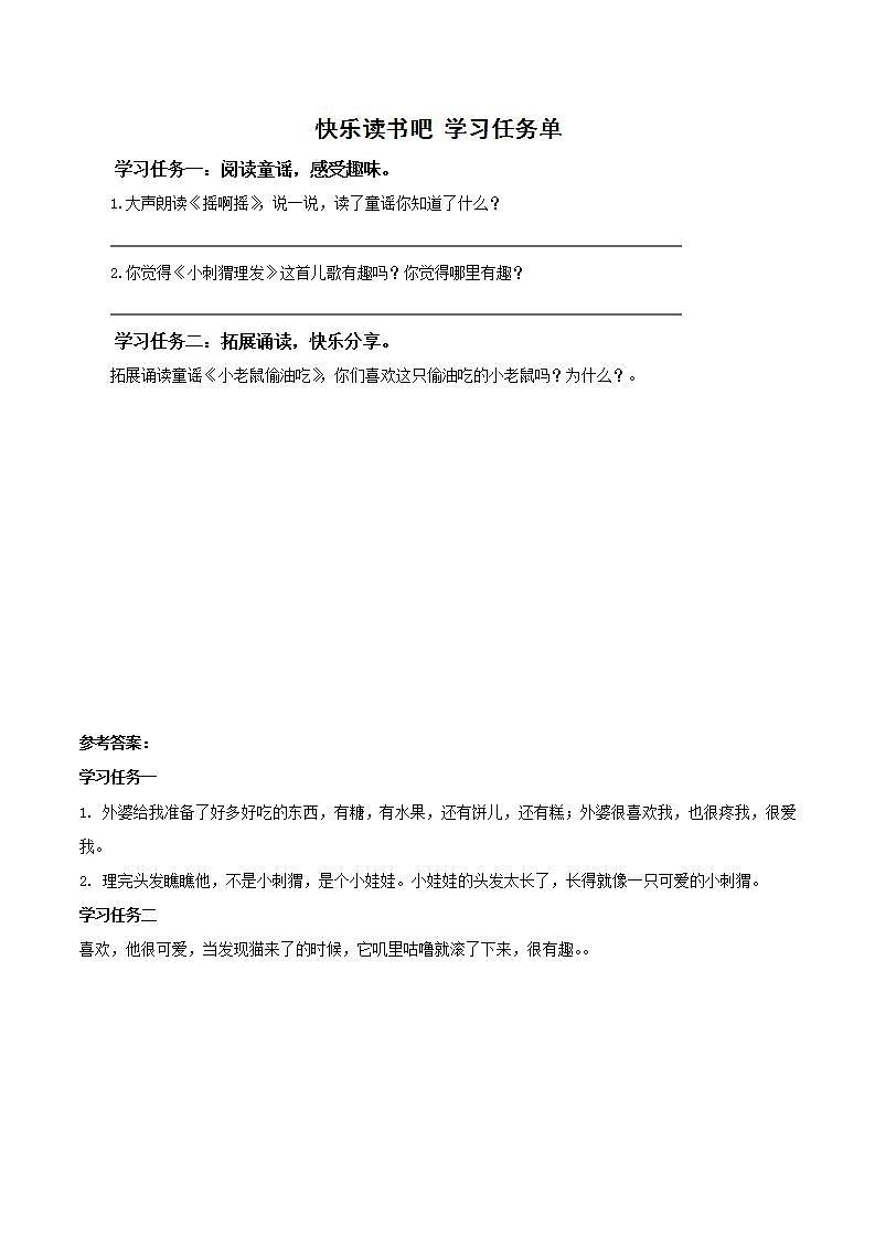快乐读书吧《读读童谣和儿歌》（教学课件+教案+学习任务单+分层作业）一年级语文下册部编版01