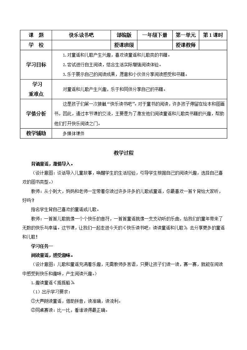 快乐读书吧《读读童谣和儿歌》（教学课件+教案+学习任务单+分层作业）一年级语文下册部编版01