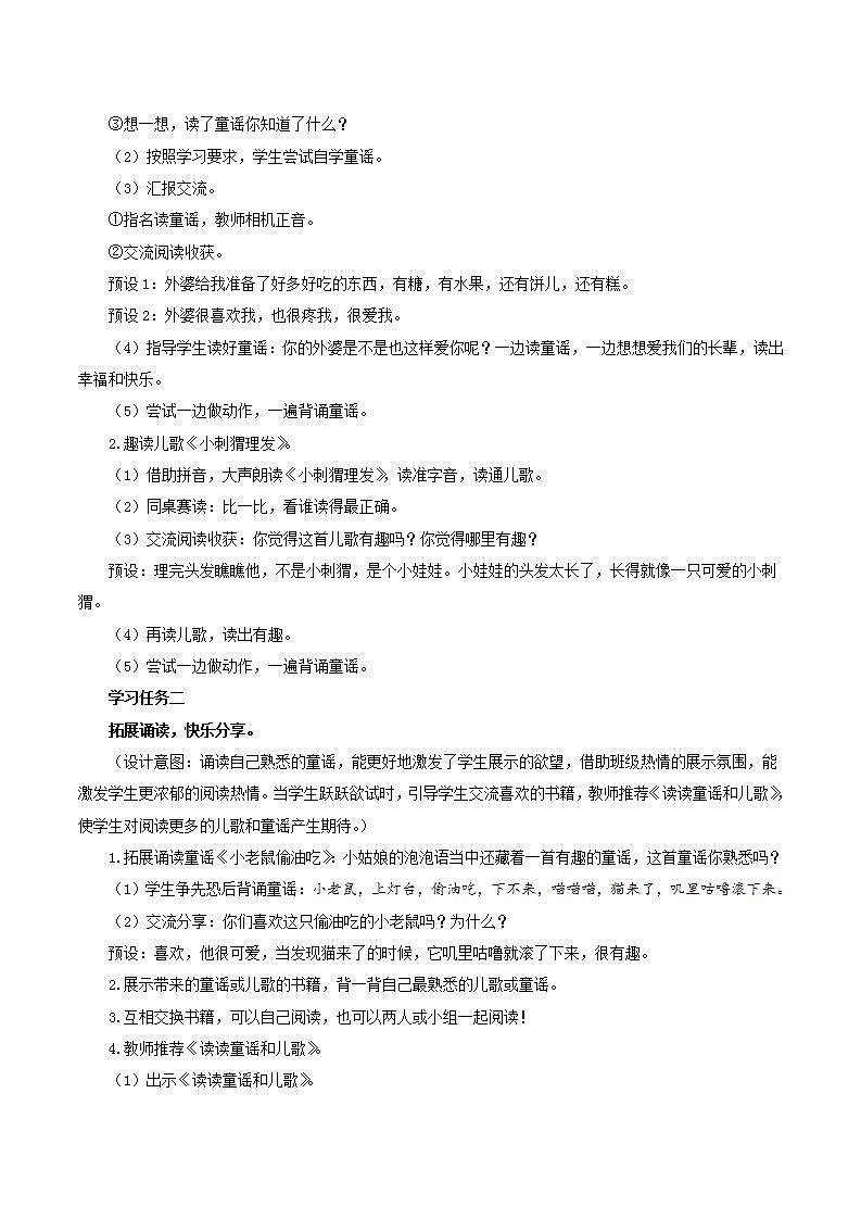 快乐读书吧《读读童谣和儿歌》（教学课件+教案+学习任务单+分层作业）一年级语文下册部编版02