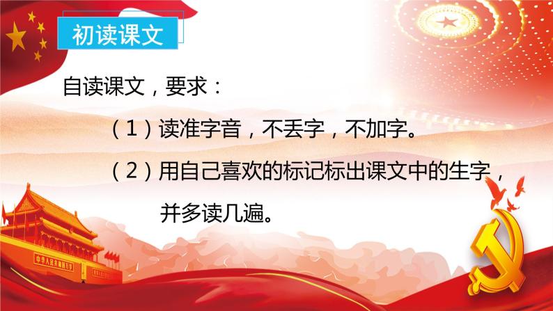 1《吃水不忘挖井人》（教学课件+教案+学习任务单+分层作业）一年级语文下册部编版07