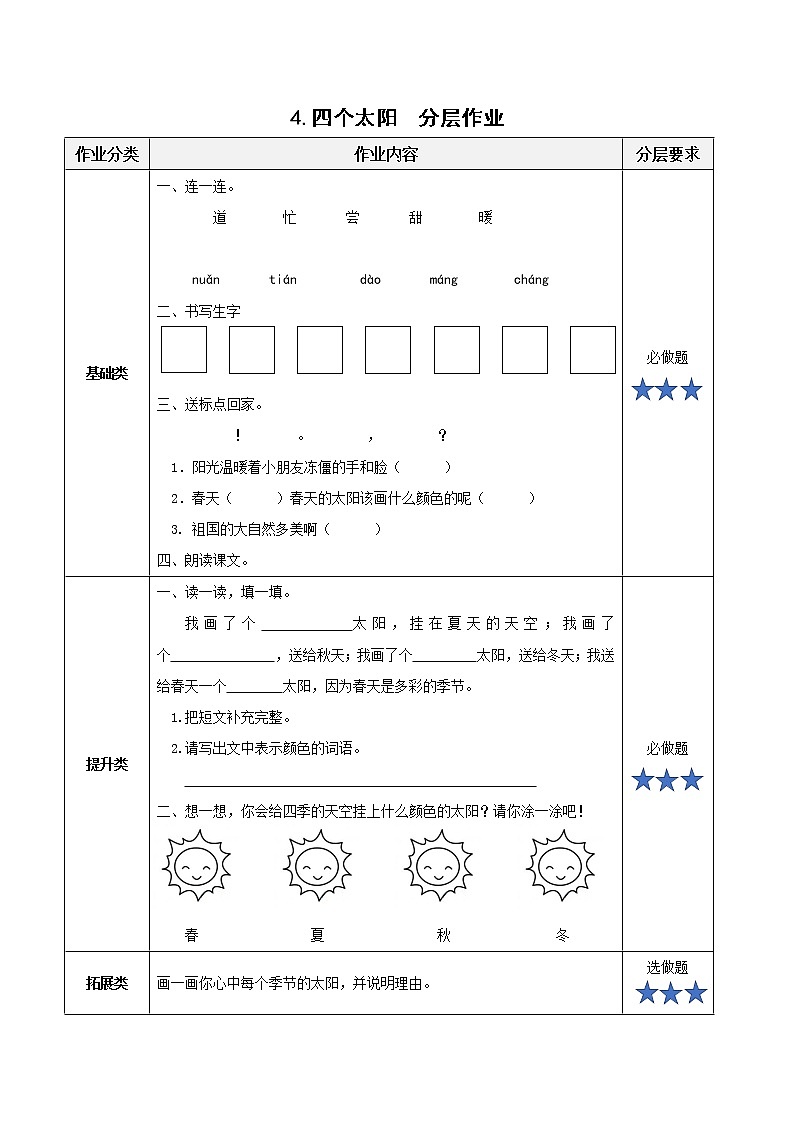 3.四个太阳（教学课件+教案+学习任务单+分层作业）一年级语文下册部编版01