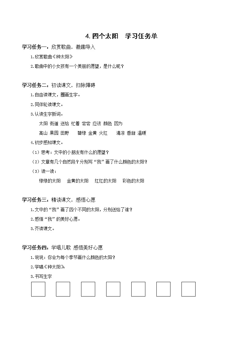 3.四个太阳（教学课件+教案+学习任务单+分层作业）一年级语文下册部编版01
