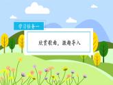 3.四个太阳（教学课件+教案+学习任务单+分层作业）一年级语文下册部编版