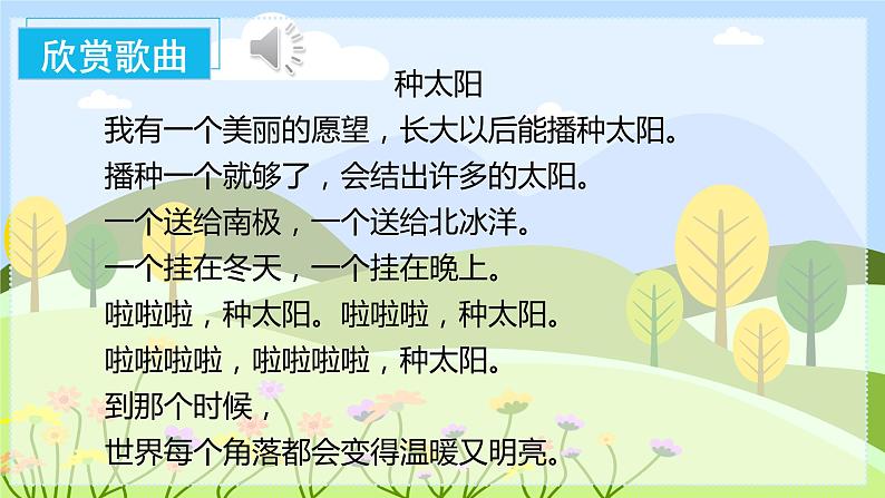 3.四个太阳（教学课件）-【上好课】+一年级语文下册部编版第3页