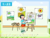 3.四个太阳（教学课件+教案+学习任务单+分层作业）一年级语文下册部编版
