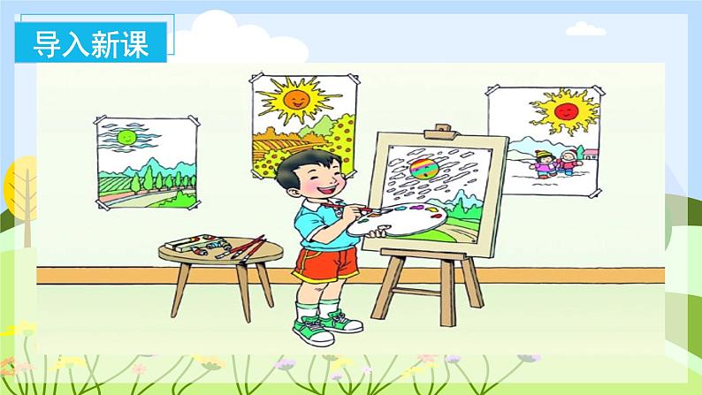 3.四个太阳（教学课件+教案+学习任务单+分层作业）一年级语文下册部编版04