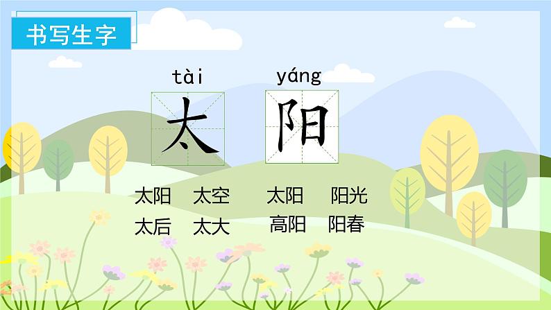 3.四个太阳（教学课件+教案+学习任务单+分层作业）一年级语文下册部编版05