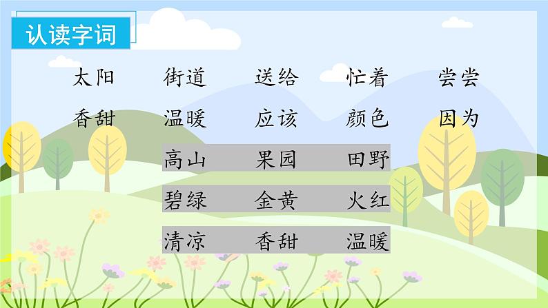 3.四个太阳（教学课件）-【上好课】+一年级语文下册部编版第8页