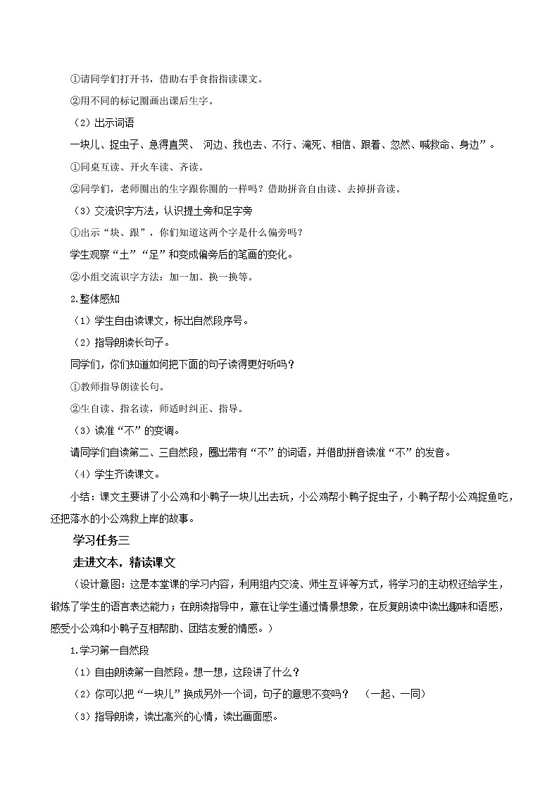 4.小公鸡和小鸭子（教学课件+教案+学习任务单+分层作业）一年级语文下册部编版02