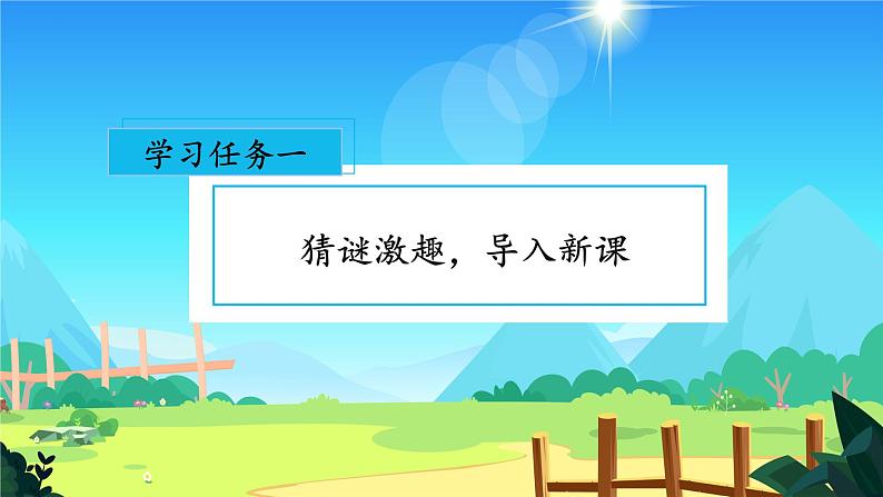 4.小公鸡和小鸭子（教学课件+教案+学习任务单+分层作业）一年级语文下册部编版02