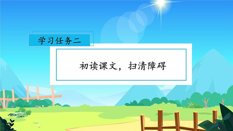 4.小公鸡和小鸭子（教学课件+教案+学习任务单+分层作业）一年级语文下册部编版05