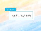 5.树和喜鹊（教学课件+教案+学习任务单+分层作业）一年级语文下册部编版