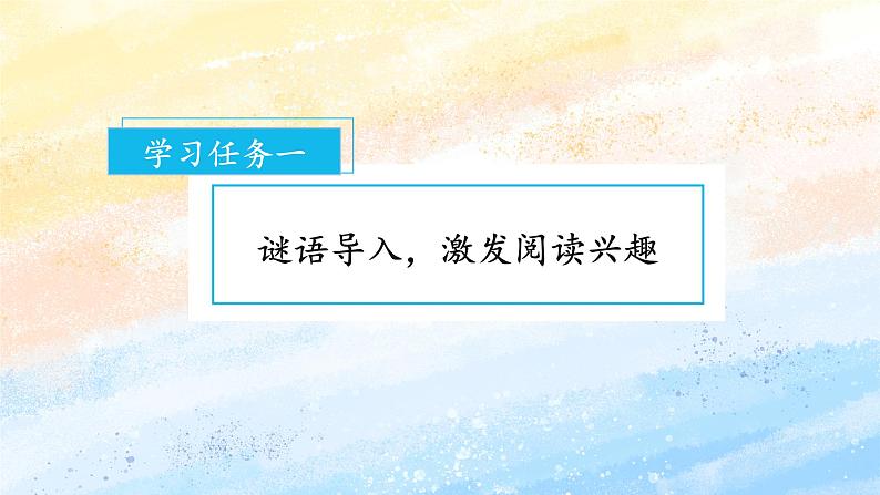 5.树和喜鹊（教学课件+教案+学习任务单+分层作业）一年级语文下册部编版02