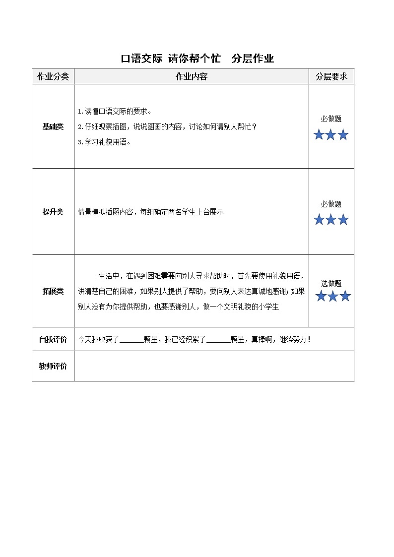 口语交际请你帮个忙（教学课件+教案+学习任务单+分层作业）一年级语文下册部编版01