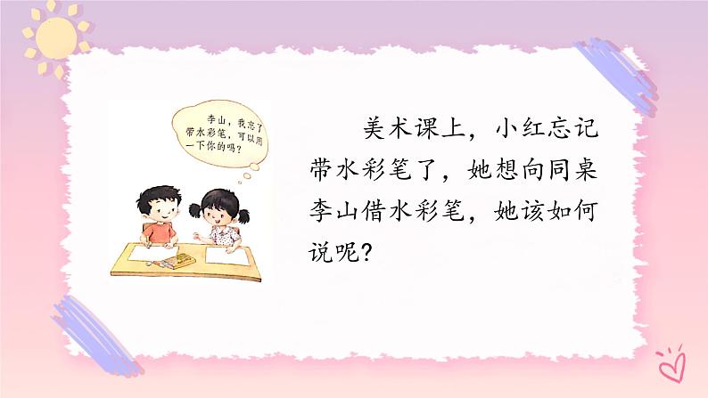 口语交际请你帮个忙（教学课件+教案+学习任务单+分层作业）一年级语文下册部编版06