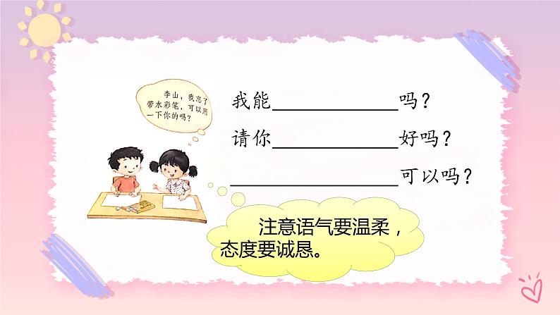 口语交际请你帮个忙（教学课件+教案+学习任务单+分层作业）一年级语文下册部编版07