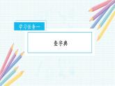 语文园地三（教学课件+教案+学习任务单+分层作业）一年级语文下册部编版