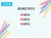 语文园地三（教学课件+教案+学习任务单+分层作业）一年级语文下册部编版