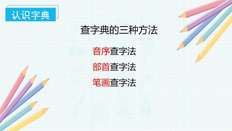 语文园地三（教学课件+教案+学习任务单+分层作业）一年级语文下册部编版04