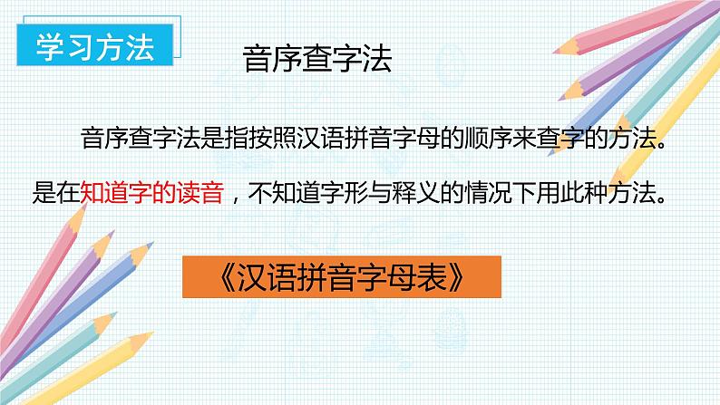 语文园地三（教学课件+教案+学习任务单+分层作业）一年级语文下册部编版05