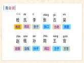 识字2《姓氏歌》（精编课件+配套教案）2023学年一年级语文下册同步备课