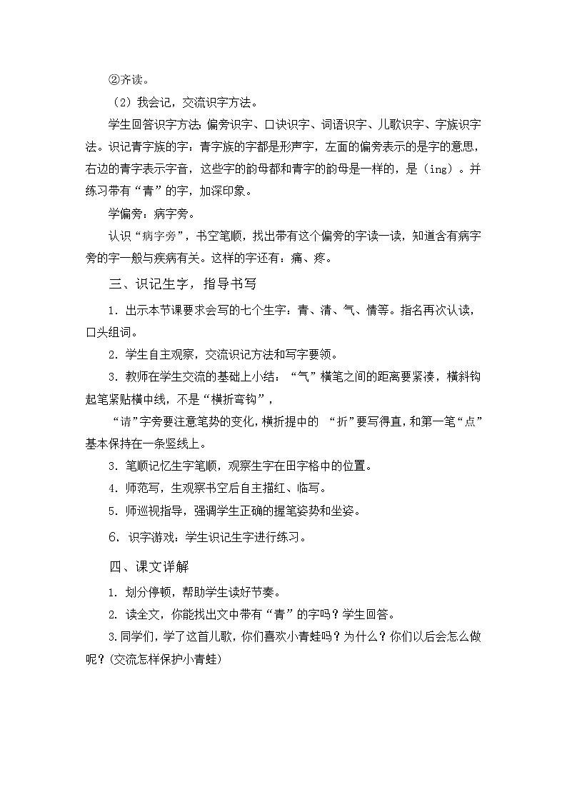 识字3《小青蛙》（教案）-2022-2023学年一年级语文下册同步备课第2页