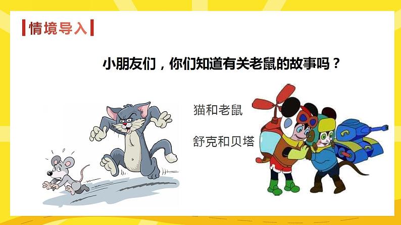 第一单元+口语交际：听故事，讲故事（精编课件+配套教案）2023学年一年级语文下册同步备课03