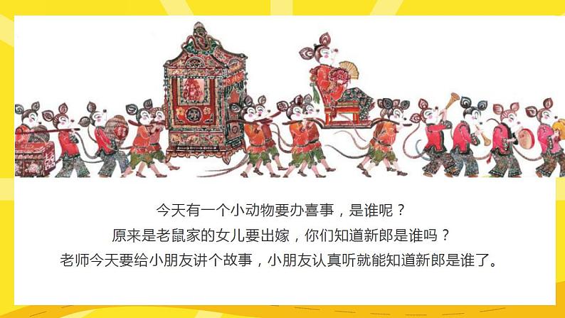 第一单元+口语交际：听故事，讲故事（精编课件+配套教案）2023学年一年级语文下册同步备课04