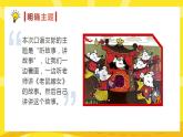 第一單元+口語(yǔ)交際：聽(tīng)故事，講故事（精編課件+配套教案）2023學(xué)年一年級(jí)語(yǔ)文下冊(cè)同步備課