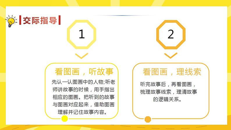 第一单元+口语交际：听故事，讲故事（精编课件+配套教案）2023学年一年级语文下册同步备课07