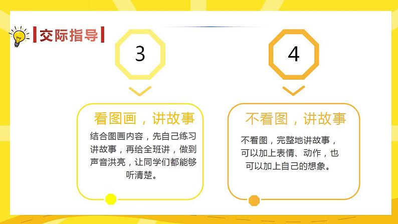 第一单元+口语交际：听故事，讲故事（精编课件+配套教案）2023学年一年级语文下册同步备课08