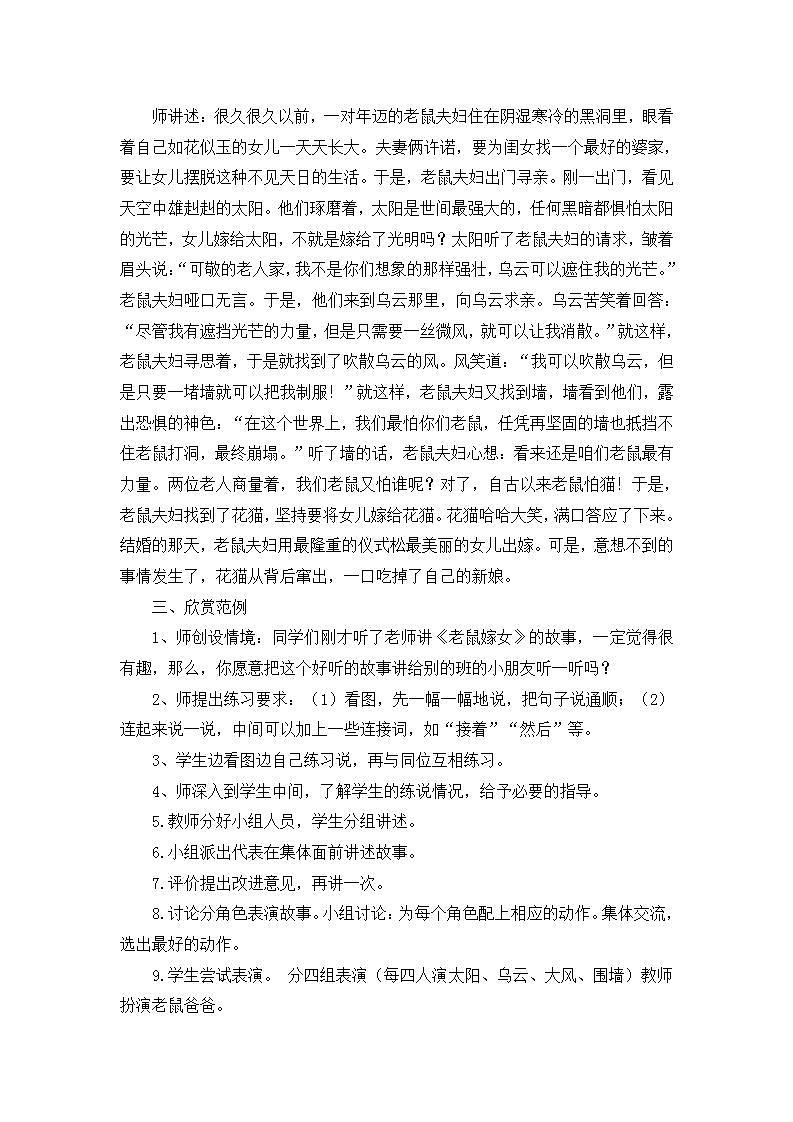 第一单元+口语交际：听故事，讲故事（精编课件+配套教案）2023学年一年级语文下册同步备课02