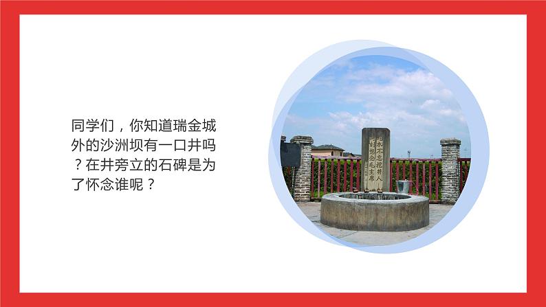 第1课《吃水不忘挖井人》第一课时（课件）-2022-2023学年一年级语文下册同步备课第4页