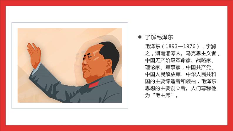 第1课《吃水不忘挖井人》第一课时（课件）-2022-2023学年一年级语文下册同步备课第5页