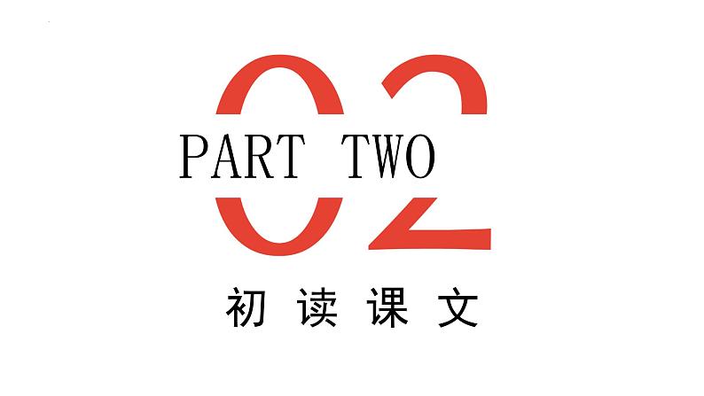 第1课《吃水不忘挖井人》第一课时（课件）-2022-2023学年一年级语文下册同步备课第6页
