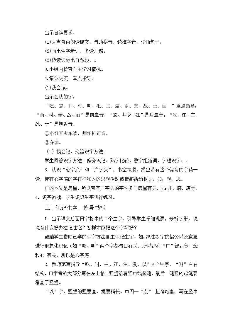 第1课《吃水不忘挖井人》第一课时（教案）-2022-2023学年一年级语文下册同步备课第2页