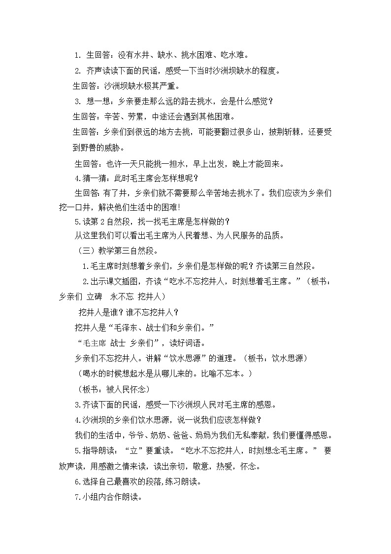 第1课《吃水不忘挖井人》第二课时（教案）-2022-2023学年一年级语文下册同步备课第2页