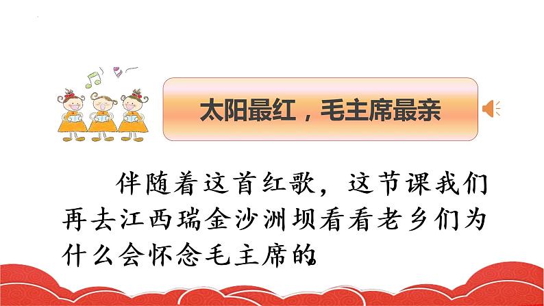 第1课《吃水不忘挖井人》第二课时（课件）-2022-2023学年一年级语文下册同步备课第5页