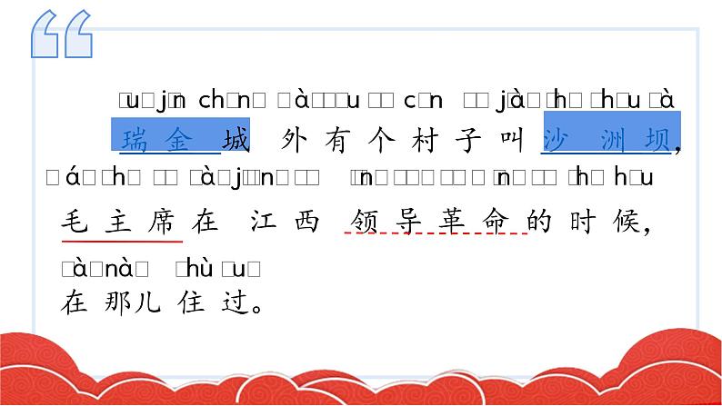 第1课《吃水不忘挖井人》第二课时（课件）-2022-2023学年一年级语文下册同步备课第7页